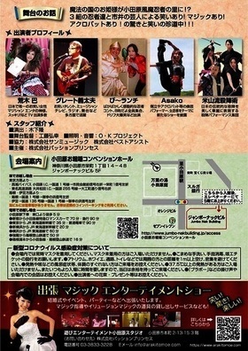 イリュージョン&times;小田原風魔忍者コラボレーション公演！　『魔法の国のおてんば姫と小田原忍者の里』11/21開催！　カンフェティにてチケット発売予定