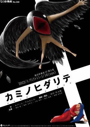 劇団俳優座『カミノヒダリテ』上演間近　カンフェティで限定割引チケット発売中