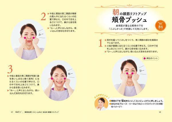 マスク生活で加速する【顔面地滑り】を解決 アンチエイジング歯科医が顔トレ本を発売