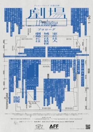 今年、異ジャンルの新メンバーを多数迎えてコレクティブとしての活動を本格化したゲッコーパレードによる、劇場 I 『プロローグ』12/25開幕！　カンフェティにてチケット発売中