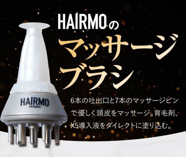 ヒト毛根細胞順化培養液や育毛剤で発毛・育毛を促進！ スカルプケアセット『HAIRMO』（ヘアモ）を新発売いたします。