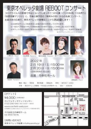 現代に上演するべきオペレッタの形を追求　コロナ禍の休止を経て『東京オペレッタ劇場REBOOT』上演決定　カンフェティでチケット発売