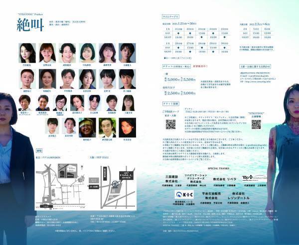 社会問題を扱ったミステリーを得意とする葉真中顕の同名原作を初の舞台化!!　 “STRAYDOG”Produce『絶叫』1/21より開幕！カンフェティにてチケット発売