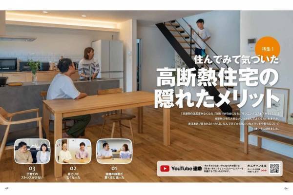 いい家ってどんな家？30年後に後悔しないための家づくり情報｜高断熱高気密がテーマの超マニアックな住宅雑誌「だん」 12/10発売！