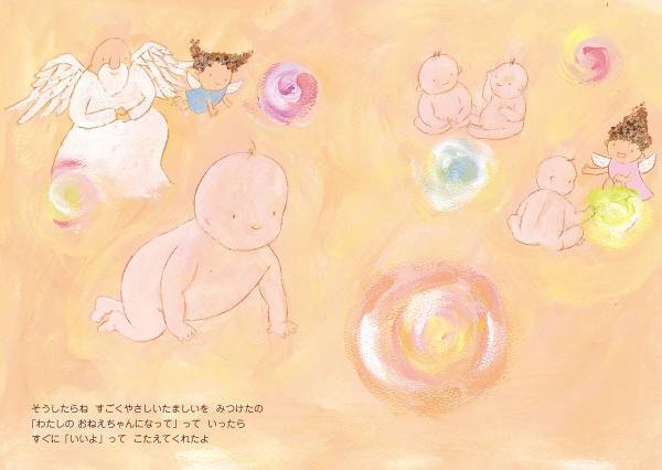「ママがいてくれるだけでしあわせ」。胎内の記憶をもとに描いた大人気絵本の第２弾、『うまれるまえのおはなし2　〜ねえ ママきいて』10月11日発売！