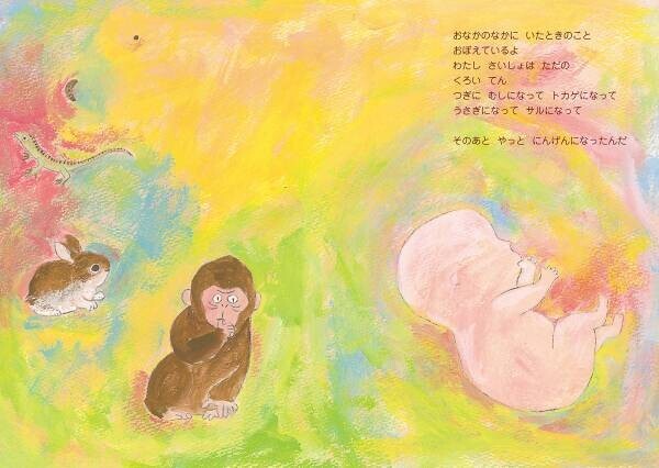 「ママがいてくれるだけでしあわせ」。胎内の記憶をもとに描いた大人気絵本の第２弾、『うまれるまえのおはなし2　〜ねえ ママきいて』10月11日発売！