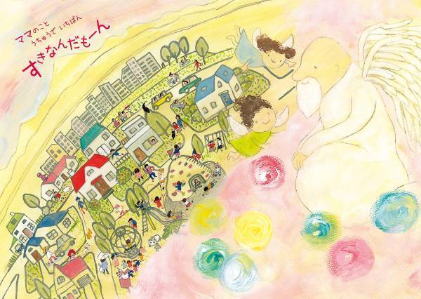 「ママがいてくれるだけでしあわせ」。胎内の記憶をもとに描いた大人気絵本の第２弾、『うまれるまえのおはなし2　〜ねえ ママきいて』10月11日発売！