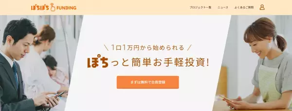 9/29（水）より募集！不動産投資型クラウドファンディング「ぽちぽちFUNDING」7号