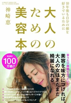 【美容・健康本50選】「30代40代女性が選ぶ『おすすめの美容・健康本』50選」公開！【話題の本.com】