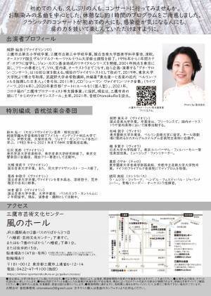 音楽家自らが発信するプロジェクト"音枕OtomakuRa"　『コンサートに行ってみよう　ヴィヴァルディ「四季」全曲』開催決定　カンフェティでチケット発売