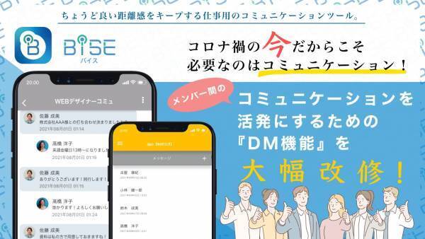 コロナ禍のフリーランスの働き方を変えるスマホアプリ「BiSE(バイス)」が新機能をリリース