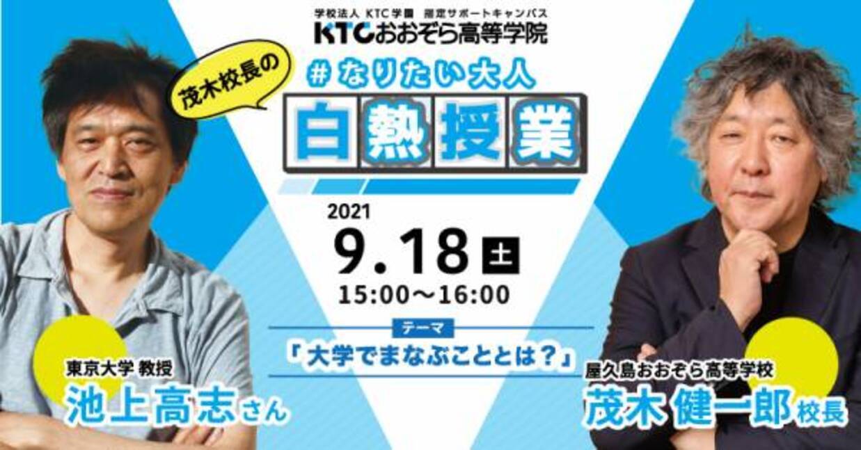 池上 高志 東京大学教授 茂木 健一郎 脳科学者 屋久島おおぞら高校校長 全国の中高生へ白熱授業 21年9月6日 ウーマンエキサイト 1 2 池上 高志 東京大学教授 茂木 健一郎 脳科学者 屋久島おおぞら高校校長 全国の中高生へ白熱授業 21年9月6日 ウーマンエキサイト 1 2
