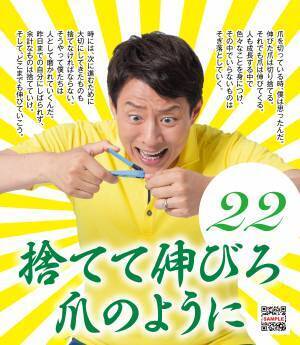 【210万部突破】松岡修造2年ぶりの日めくり タイトルは「まいにち、つながろう」