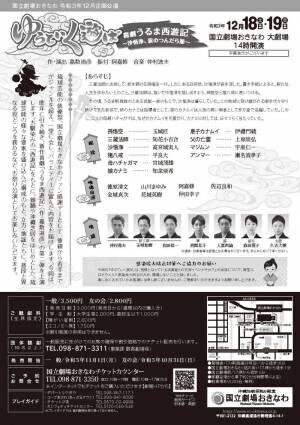 琉球芸能の俳優祭、国立劇場おきなわのファン感謝デー！　企画公演「ゆらてぃく遊ば」12/18・19に上演！　カンフェティにてチケット発売中