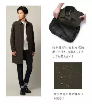 衛生意識の高まりで、コートも自宅で丸洗い！ ウォッシャブルコートを新企画、「洋服の青山」全店発売