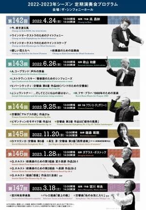 2022-2023年シーズン 定期演奏会プログラムを発表！ Osaka Shion Wind Orchestraが贈る！豪華指揮者陣と多彩なプログラム全6公演！お得な定期会員券は2022年1月7日(金) 一般販売開始