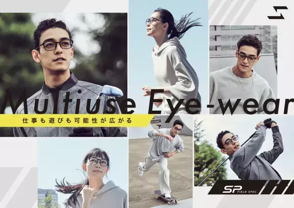 日常とフィールドをクロスオーバーする 新カテゴリーのアイウェアが新登場！『SP FIELD SPEC.』