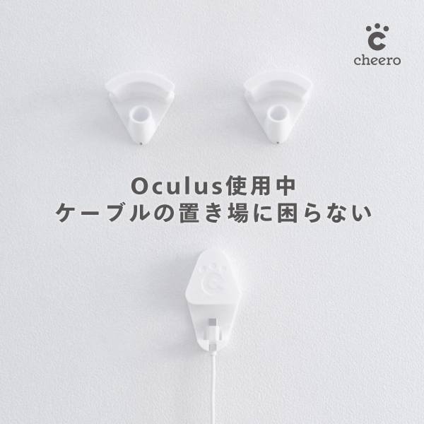 【cheero】Oculus Quest 2 を壁にかけるためのフックと釘のセット「cheero Wall Mount Kit for Oculus Quest 2」を本日販売開始