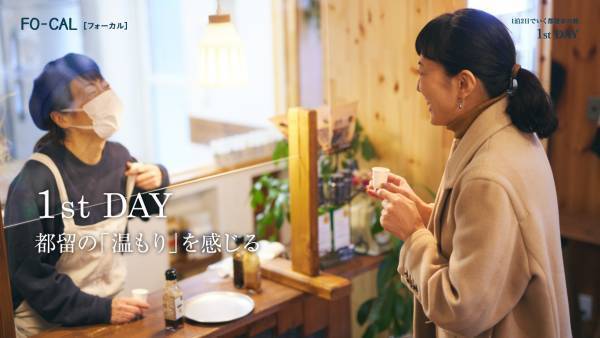 板谷由夏さんが都心から至近の“サードプレイス”都留市へ！ 「旅色FO-CAL」山梨県都留市特集公開