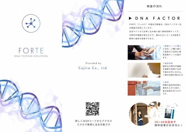 DNA検査を主とした商品提案サイトのリリース