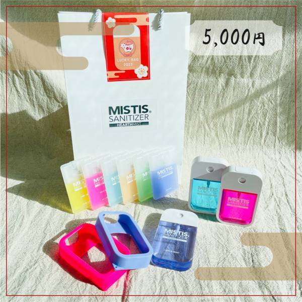 アロマ除菌スプレー「MISTIS SANITIZER」2022年福袋をオンラインショップ限定で予約販売開始【2021年12月3日(金)から】