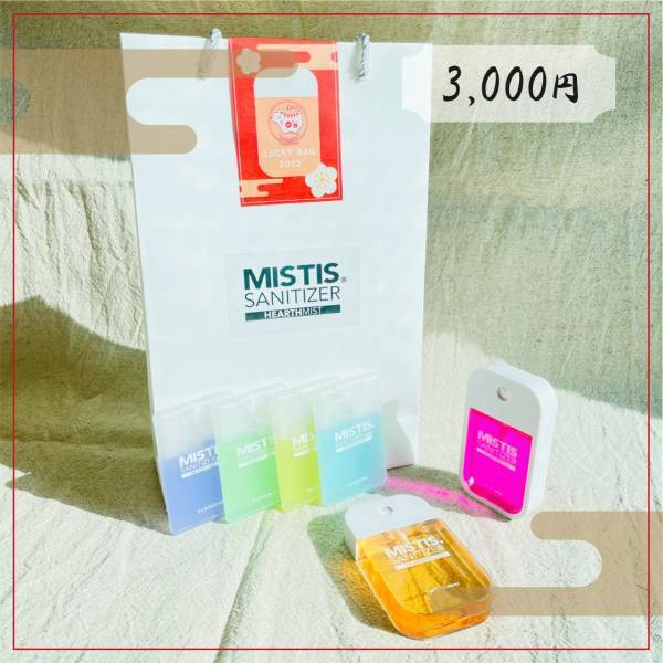 アロマ除菌スプレー「MISTIS SANITIZER」2022年福袋をオンラインショップ限定で予約販売開始【2021年12月3日(金)から】