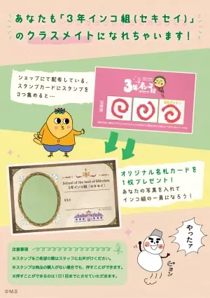 東京ソラマチ&amp;reg;にメルヘンの国の学校が出現！？ 「コジコジポップアップショップ 3年インコ組（セキセイ）」を開催