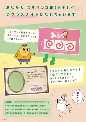東京ソラマチ&reg;にメルヘンの国の学校が出現！？ 「コジコジポップアップショップ 3年インコ組（セキセイ）」を開催