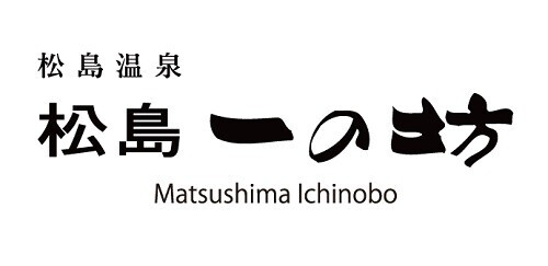 【宮城・松島温泉/松島⼀の坊】9月17日&amp;ldquo;理想の日常℠&amp;rdquo;に出会う、風とつながる新客室が全14室GRAND OPEN