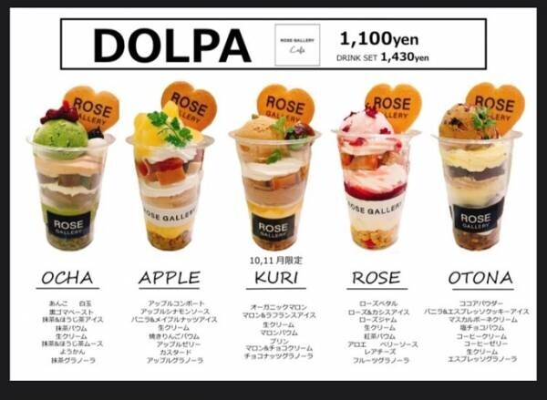 【富山限定スイーツ】DOLPA全5種類を食べ尽くそう！「ドルパコンプリートスタンプラリー」を開催！