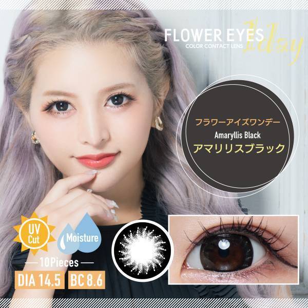 ロングセラーカラコンブランドの「フラワーアイズワンデー」が新イメージモデルに「うさたにパイセン」を起用しリニューアル発売決定！！