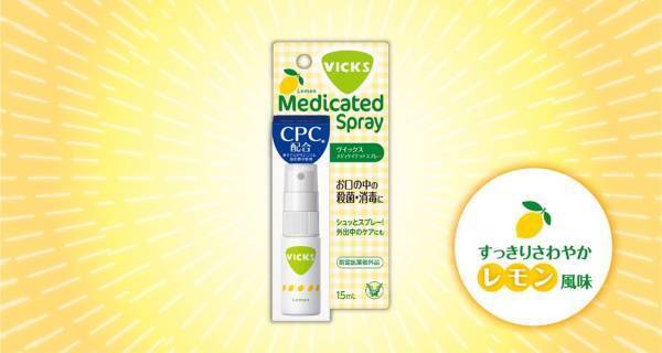 「ヴイックス メディケイテッド スプレー」新発売！