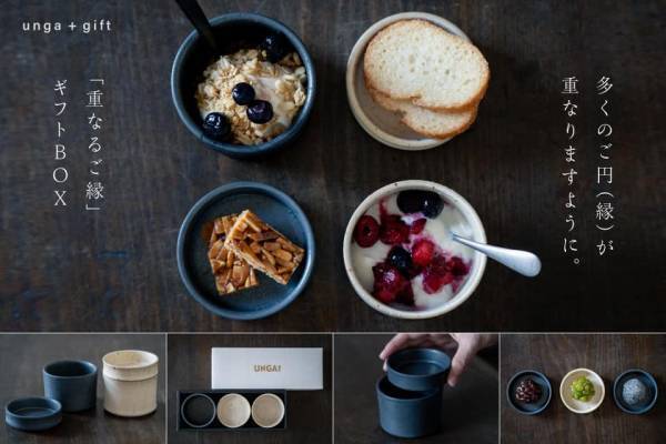 『 重なるご縁  ギフトセット  』【販売開始のお知らせ】 岩山陽平の陶芸作品