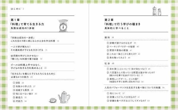 料理で受験も成功?!子ども料理研究家、武田昌美さんの新刊『賢い子は料理で育つ ―リトルシェフクッキング』12月14日刊行