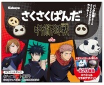 ぱんだの形のチョコビスケット「さくさくぱんだ」が あの超人気アニメと期間限定でコラボ！『さくさくぱんだ　呪術廻戦　ホワイト＆ダーク』が期間限定で登場！