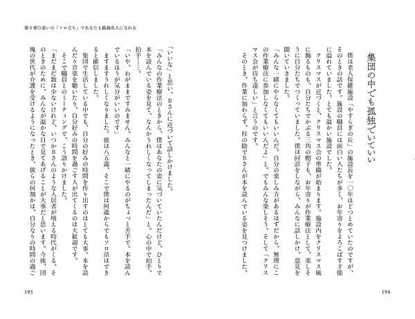 &amp;ldquo;孤独を癒す&amp;rdquo;のではなく、&amp;rdquo;孤独を楽しむ&amp;rdquo;。 家族や集団のなかでこそ「ソロ精神」を発揮して人生100年時代を自分自身の力で幸福に生きる、鎌田實氏による「個立有縁」のすすめ