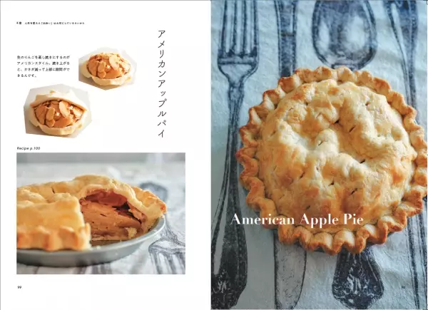 大人気アップルパイのお店「松之助」オーナー・平野顕子さんの新刊『 やってみはったら！ 60歳からのサードライフ』刊行