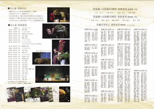 第23回　花まつフラワーデザイン展『花心論2021』を10月2日（土）3日（日）に開催します。