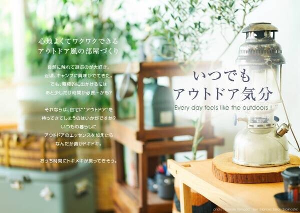 本上まなみさんが、子供に受け継ぎたい京都の暮らしを紹介 住宅・インテリア電子雑誌『マドリーム』Vol.40公開