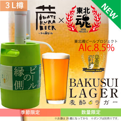 岩手県一関市に所在する、いわて蔵ビール (世嬉の一酒造)が日本全国のクラフトビールをポータブルホームサーバーで楽しめる『ビールの縁側』にて新商品の販売を開始