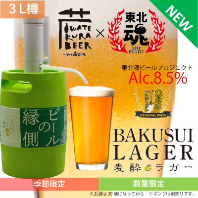 岩手県一関市に所在する、いわて蔵ビール (世嬉の一酒造)が日本全国のクラフトビールをポータブルホームサーバーで楽しめる『ビールの縁側』にて新商品の販売を開始