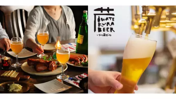 岩手県一関市に所在する、いわて蔵ビール (世嬉の一酒造)が日本全国のクラフトビールをポータブルホームサーバーで楽しめる『ビールの縁側』にて新商品の販売を開始