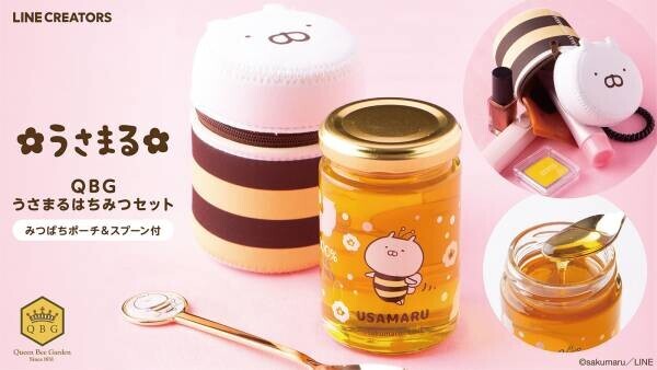 【限定販売】みつばち姿の「うさまる」はちみつセット登場！100%ピュアはちみつで、寒い冬にほっこり癒しと元気をお届け♪とっても可愛いポーチ＆スプーン付き