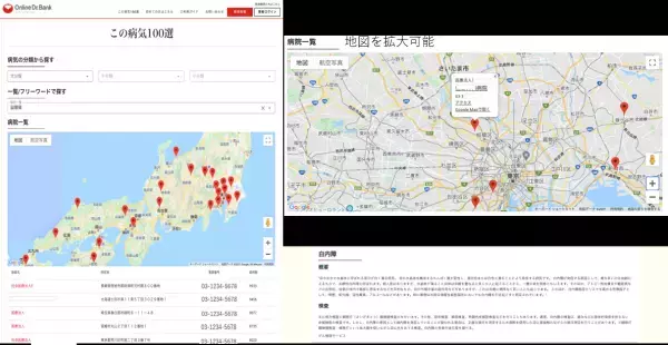 オンラインドクターバンク「この病気100選」サービス開始、患者の「どうしたら？」を解決するオンライン診療