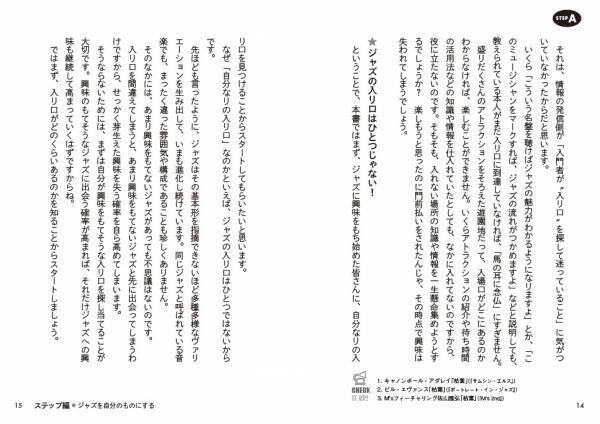 『1冊でわかるポケット教養シリーズ ジャズの聴き方を見つける本』 11月30日発売！