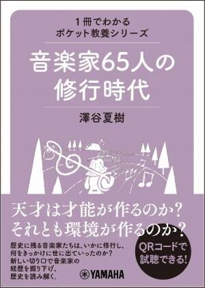 『1冊でわかるポケット教養シリーズ ジャズの聴き方を見つける本』 11月30日発売！