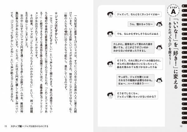 『1冊でわかるポケット教養シリーズ ジャズの聴き方を見つける本』 11月30日発売！