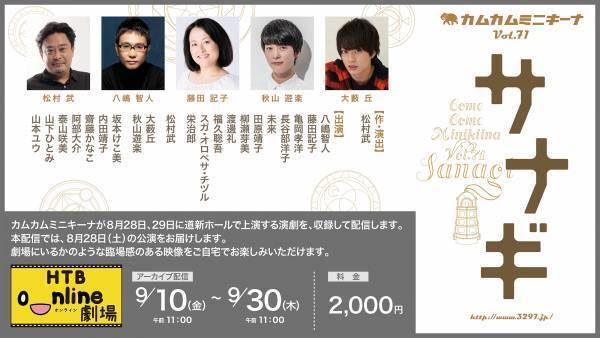 錦鯉&times;オクラホマがHTBまつりで生配信トークショー！初顔合わせの２組の芸人を繋ぐ意外な接点とは!?