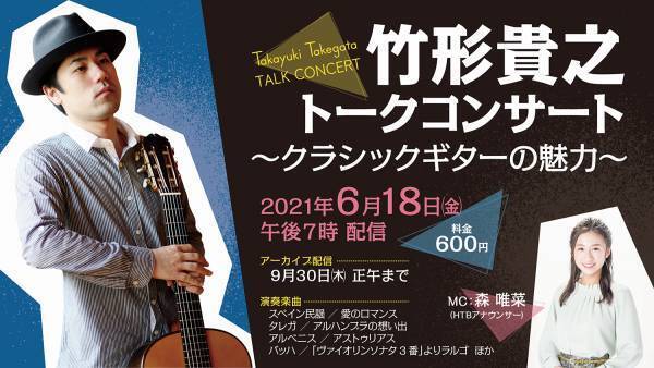 錦鯉&times;オクラホマがHTBまつりで生配信トークショー！初顔合わせの２組の芸人を繋ぐ意外な接点とは!?