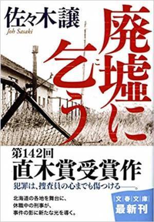 演劇界の新機軸！&ldquo;Audio Photo Cinema&rdquo;を札幌で体感しませんか？　佐々木譲 直木賞受賞作の社会派警察小説『廃墟に乞う』が舞台化！　カンフェティでチケット発売